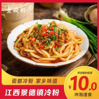 景德镇冷粉哪里最正宗(江西米粉排名前十名)-第1张图片-厨房小当家 景德镇冷粉哪里最正宗(江西米粉排名前十名)-第1张图片-厨房小当家