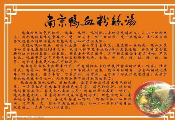 开家鸭血粉丝汤怎么样(南京鸭血粉丝导游词)-第1张图片-厨房小当家 开家鸭血粉丝汤怎么样(南京鸭血粉丝导游词)-第1张图片-厨房小当家