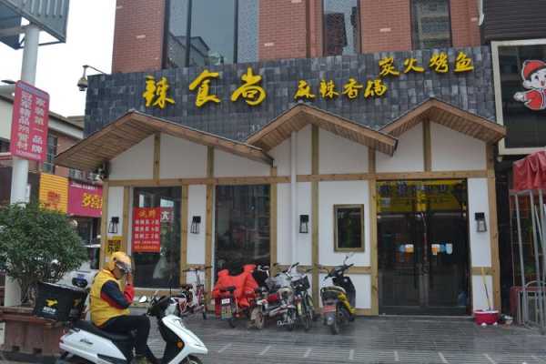 辣食尚加盟店怎么样(辣食尚加盟店怎么样赚钱吗)-第1张图片-厨房小当家 辣食尚加盟店怎么样(辣食尚加盟店怎么样赚钱吗)-第1张图片-厨房小当家