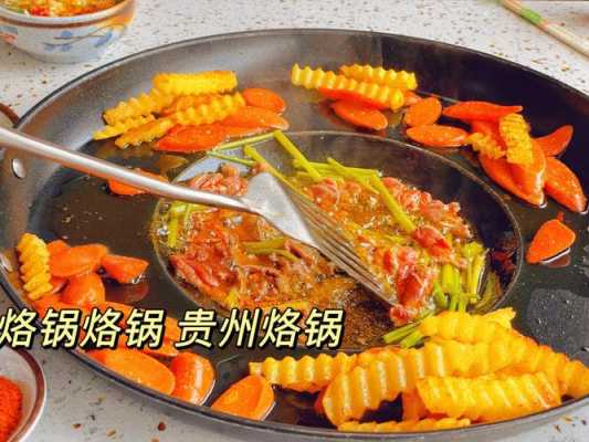在贵阳哪里有烙锅锅具(贵阳哪里有烙锅的锅卖)-第2张图片-厨房小当家 在贵阳哪里有烙锅锅具(贵阳哪里有烙锅的锅卖)-第2张图片-厨房小当家