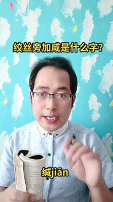 咸和线是从哪里到哪(绞丝旁过来一个咸念什么)-第3张图片-厨房小当家 咸和线是从哪里到哪(绞丝旁过来一个咸念什么)-第3张图片-厨房小当家