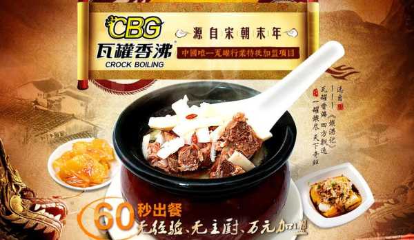 瓦罐香沸加盟店怎么样（瓦罐菜系）-第2张图片-厨房小当家