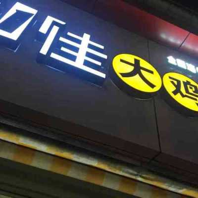 第1佳大鸡排怎么样(第一佳大排鸡官网)-第1张图片-厨房小当家 第1佳大鸡排怎么样(第一佳大排鸡官网)-第1张图片-厨房小当家