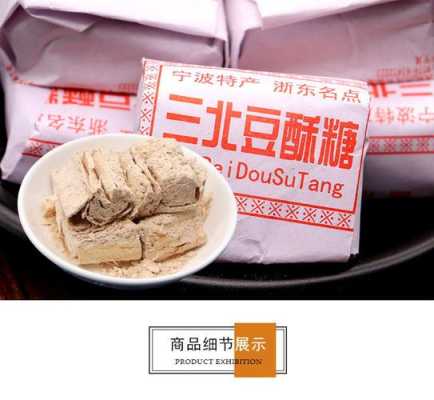 慈溪沈师桥豆酥糖哪里有卖,宁波三北豆酥糖哪里买正宗-第1张图片-厨房小当家 慈溪沈师桥豆酥糖哪里有卖,宁波三北豆酥糖哪里买正宗-第1张图片-厨房小当家