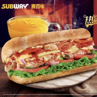 赛百味为什么叫subway,潜水艇三明治加盟-第1张图片-厨房小当家 赛百味为什么叫subway,潜水艇三明治加盟-第1张图片-厨房小当家