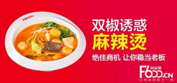 双椒诱惑麻辣烫怎么样(双椒诱惑麻辣烫怎么样好吃吗)-第1张图片-厨房小当家 双椒诱惑麻辣烫怎么样(双椒诱惑麻辣烫怎么样好吃吗)-第1张图片-厨房小当家