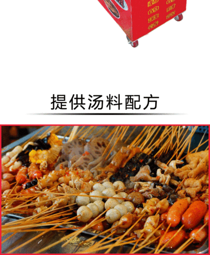 欢辣颂串串香怎么样(串串香小吃车用液化气还是用电)-第1张图片-厨房小当家 欢辣颂串串香怎么样(串串香小吃车用液化气还是用电)-第1张图片-厨房小当家