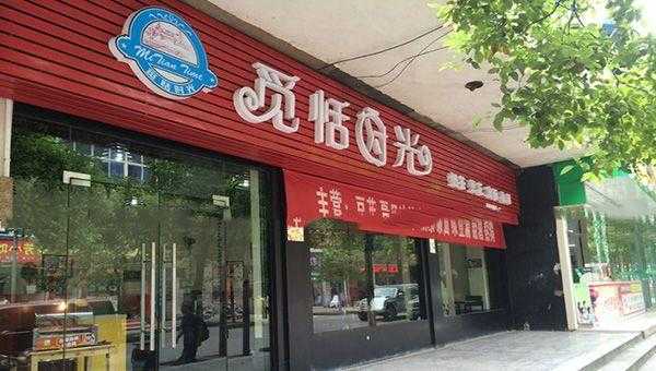 觅恬时光加盟店怎么样(处女座,的名字怎么叫好听)-第3张图片-厨房小当家 觅恬时光加盟店怎么样(处女座,的名字怎么叫好听)-第3张图片-厨房小当家