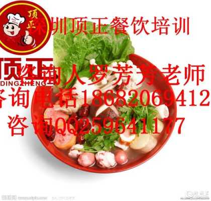 麻辣烫培训麻辣烫的配方哪里(开店专用麻辣烫配方)-第2张图片-厨房小当家 麻辣烫培训麻辣烫的配方哪里(开店专用麻辣烫配方)-第2张图片-厨房小当家