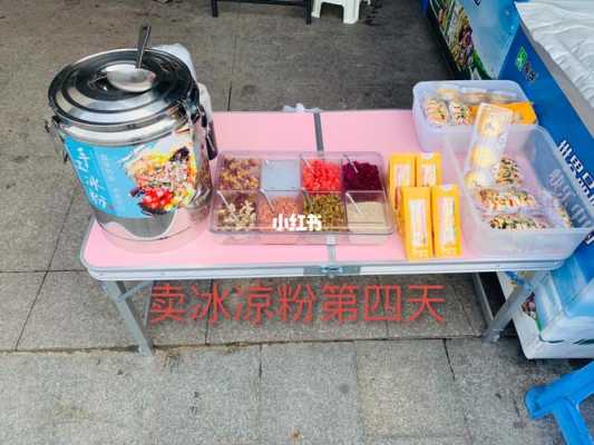 凉粉哪里卖(凉粉哪里有卖)-第1张图片-厨房小当家 凉粉哪里卖(凉粉哪里有卖)-第1张图片-厨房小当家