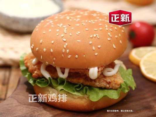 正新鸡排的汉堡怎么样(正新鸡排的汉堡怎么样好吃吗)-第2张图片-厨房小当家 正新鸡排的汉堡怎么样(正新鸡排的汉堡怎么样好吃吗)-第2张图片-厨房小当家