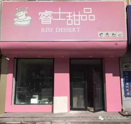 开一家甜品店怎么样(开一个甜品店怎么样)-第1张图片-厨房小当家 开一家甜品店怎么样(开一个甜品店怎么样)-第1张图片-厨房小当家