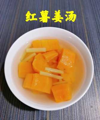 地瓜姜汤哪里（地瓜姜汤哪里有卖）-第2张图片-厨房小当家