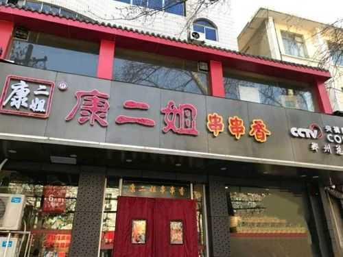 康二姐串串香怎么样(康二姐串串香怎么样好吃吗)-第3张图片-厨房小当家 康二姐串串香怎么样(康二姐串串香怎么样好吃吗)-第3张图片-厨房小当家