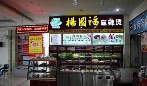 杨国福麻辣烫的特点,做杨国福麻辣烫怎么样好吃吗-第3张图片-厨房小当家 杨国福麻辣烫的特点,做杨国福麻辣烫怎么样好吃吗-第3张图片-厨房小当家