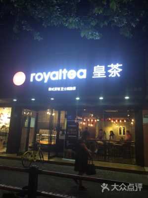 开家皇茶加盟店怎么样(开家皇茶加盟店怎么样啊)-第1张图片-厨房小当家 开家皇茶加盟店怎么样(开家皇茶加盟店怎么样啊)-第1张图片-厨房小当家