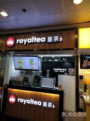 开家皇茶加盟店怎么样(开家皇茶加盟店怎么样啊)-第2张图片-厨房小当家 开家皇茶加盟店怎么样(开家皇茶加盟店怎么样啊)-第2张图片-厨房小当家