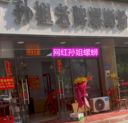 粉店在哪里(孙姐柳州螺蛳粉店在哪里)-第3张图片-厨房小当家 粉店在哪里(孙姐柳州螺蛳粉店在哪里)-第3张图片-厨房小当家