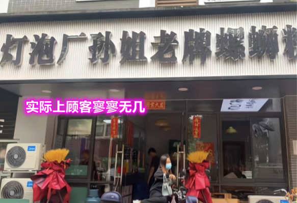 粉店在哪里(孙姐柳州螺蛳粉店在哪里)-第2张图片-厨房小当家 粉店在哪里(孙姐柳州螺蛳粉店在哪里)-第2张图片-厨房小当家