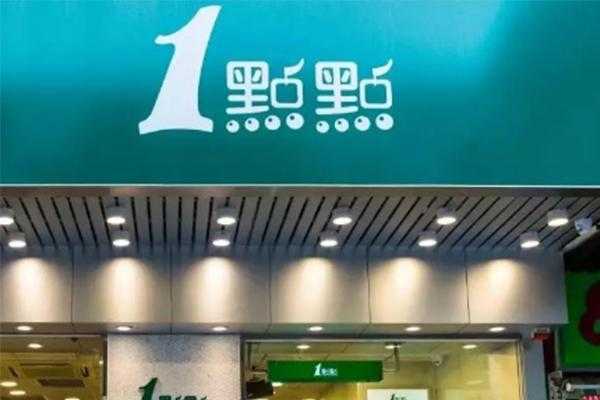 一点点奶茶品牌怎么样(一点点奶茶品牌怎么样啊)-第3张图片-厨房小当家 一点点奶茶品牌怎么样(一点点奶茶品牌怎么样啊)-第3张图片-厨房小当家