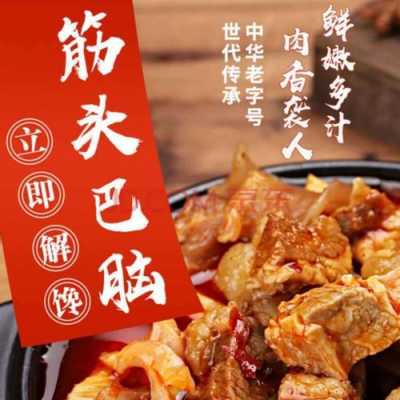 刘一锅筋头巴脑怎么样(刘一锅袋装筋头巴脑怎么吃)-第2张图片-厨房小当家 刘一锅筋头巴脑怎么样(刘一锅袋装筋头巴脑怎么吃)-第2张图片-厨房小当家