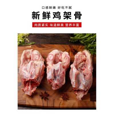 齐齐哈尔便宜坊的鸡骨架,鸡骨架哪里有批发-第2张图片-厨房小当家 齐齐哈尔便宜坊的鸡骨架,鸡骨架哪里有批发-第2张图片-厨房小当家