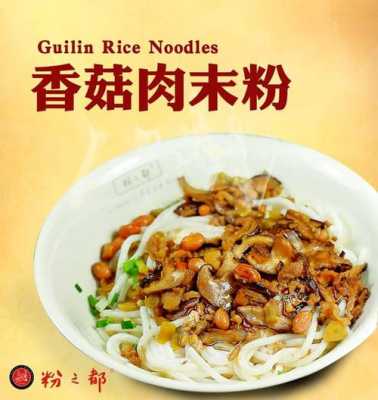 粉之都怎么样（桂林米粉哪家最正宗？最好吃）-第1张图片-厨房小当家
