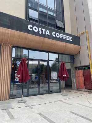 请问costa咖啡在国内是不允许加盟是吗,costa加盟吗-第1张图片-厨房小当家 请问costa咖啡在国内是不允许加盟是吗,costa加盟吗-第1张图片-厨房小当家