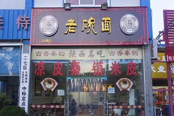 面食加盟怎么样(请教一下大家,面食店的利润可观吗)-第2张图片-厨房小当家 面食加盟怎么样(请教一下大家,面食店的利润可观吗)-第2张图片-厨房小当家