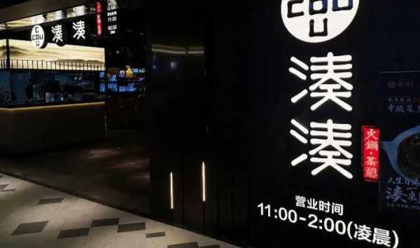 凑凑和呷哺有什么区别,凑凑餐饮管理有限公司-第1张图片-厨房小当家 凑凑和呷哺有什么区别,凑凑餐饮管理有限公司-第1张图片-厨房小当家