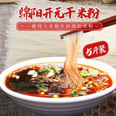 绵阳哪里米粉(绵阳哪里米粉最好吃最正宗)-第2张图片-厨房小当家 绵阳哪里米粉(绵阳哪里米粉最好吃最正宗)-第2张图片-厨房小当家