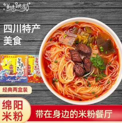 绵阳哪里米粉(绵阳哪里米粉最好吃最正宗)-第1张图片-厨房小当家 绵阳哪里米粉(绵阳哪里米粉最好吃最正宗)-第1张图片-厨房小当家