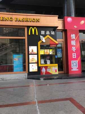 麦当劳甜品站怎么样(麦当劳 甜品站)-第1张图片-厨房小当家 麦当劳甜品站怎么样(麦当劳 甜品站)-第1张图片-厨房小当家
