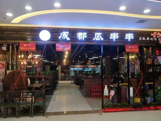 瓜串串加盟怎么样(成都哪家冷串串好吃)-第1张图片-厨房小当家 瓜串串加盟怎么样(成都哪家冷串串好吃)-第1张图片-厨房小当家