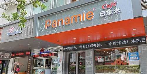 巴拿米怎么样(巴拿米蛋糕坊怎么样)-第3张图片-厨房小当家 巴拿米怎么样(巴拿米蛋糕坊怎么样)-第3张图片-厨房小当家