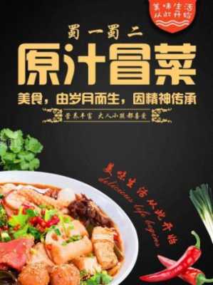 品牌冒菜怎么样（品牌冒菜怎么样好吃吗）-第3张图片-厨房小当家