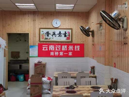 开过桥米线怎么样(开米线店的真实经历)-第3张图片-厨房小当家 开过桥米线怎么样(开米线店的真实经历)-第3张图片-厨房小当家