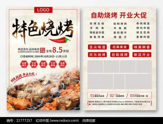 怎么样做小吃促销(烧烤大排档营销方案)-第2张图片-厨房小当家 怎么样做小吃促销(烧烤大排档营销方案)-第2张图片-厨房小当家
