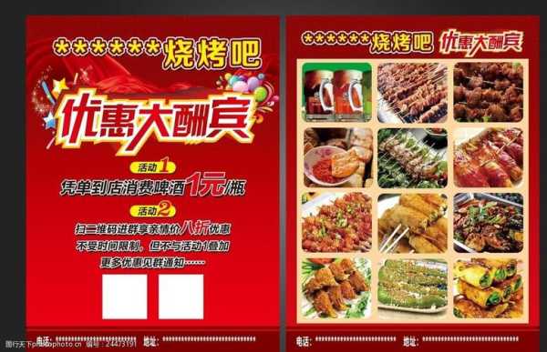 怎么样做小吃促销(烧烤大排档营销方案)-第3张图片-厨房小当家 怎么样做小吃促销(烧烤大排档营销方案)-第3张图片-厨房小当家