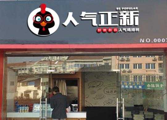 人气正新怎么样(人气正新是真是假)-第2张图片-厨房小当家 人气正新怎么样(人气正新是真是假)-第2张图片-厨房小当家