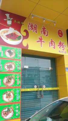 长沙粉店排行榜前十名,-第3张图片-厨房小当家 长沙粉店排行榜前十名,-第3张图片-厨房小当家