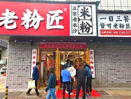 长沙粉店排行榜前十名,-第2张图片-厨房小当家 长沙粉店排行榜前十名,-第2张图片-厨房小当家