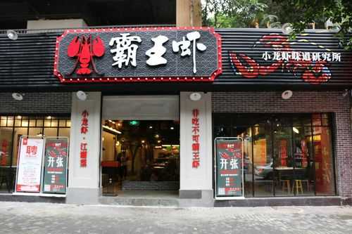 开个龙虾店怎么样(开龙虾馆的流程及费用)-第1张图片-厨房小当家 开个龙虾店怎么样(开龙虾馆的流程及费用)-第1张图片-厨房小当家