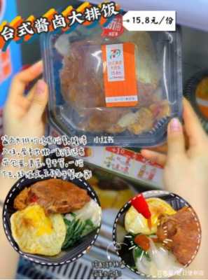 711便利店特色,七号便当怎么样-第3张图片-厨房小当家 711便利店特色,七号便当怎么样-第3张图片-厨房小当家