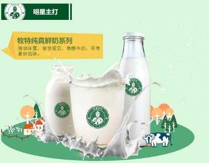 三元奶和牧特巴氏哪个好,牧特巴氏奶怎么样好喝吗-第1张图片-厨房小当家 三元奶和牧特巴氏哪个好,牧特巴氏奶怎么样好喝吗-第1张图片-厨房小当家