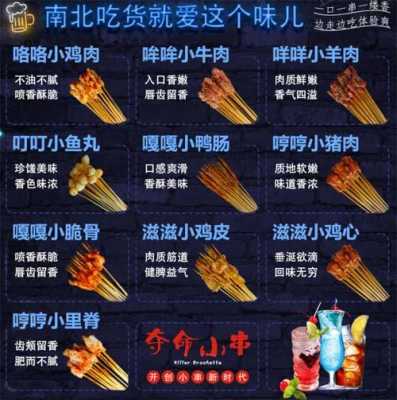 夺命小串加盟怎么样(夺命小串加盟费多少钱?)-第2张图片-厨房小当家 夺命小串加盟怎么样(夺命小串加盟费多少钱?)-第2张图片-厨房小当家