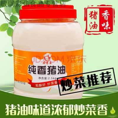 哪里有猪大油(食用猪油哪个品牌质量好)-第2张图片-厨房小当家 哪里有猪大油(食用猪油哪个品牌质量好)-第2张图片-厨房小当家