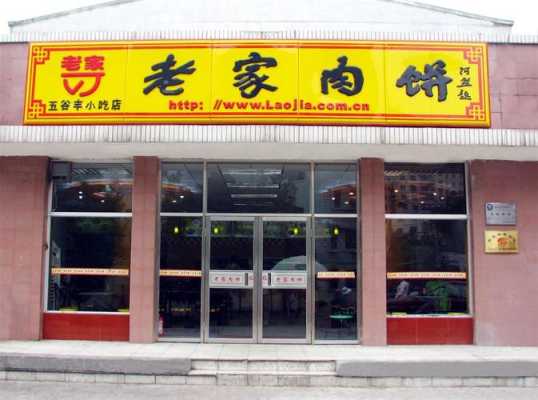加盟老家肉饼怎么样（肉饼店利润）-第2张图片-厨房小当家