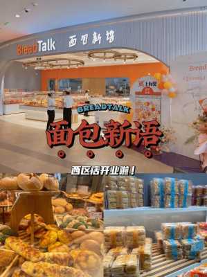 面包新语工厂待遇怎么样,加盟面包新语多少钱-第2张图片-厨房小当家 面包新语工厂待遇怎么样,加盟面包新语多少钱-第2张图片-厨房小当家