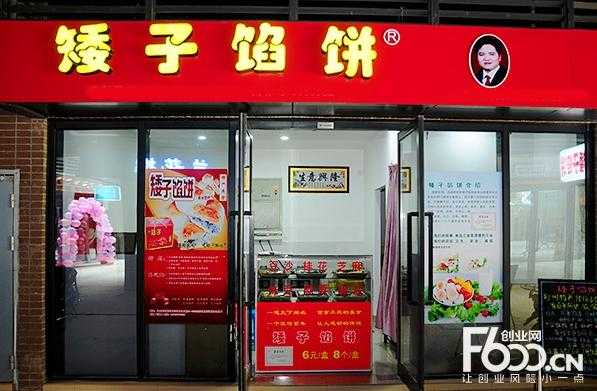 荆门京山十大名小吃,加盟矮子馅饼怎么样啊-第3张图片-厨房小当家 荆门京山十大名小吃,加盟矮子馅饼怎么样啊-第3张图片-厨房小当家